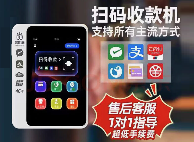 东付通智能屏POS机商户大惊喜！300元现金免费领到手！